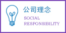 公司理念